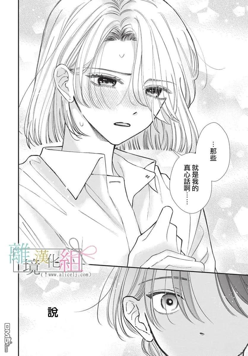 伊吹大小姐的迷弟执事 [番外] 短篇 第34页