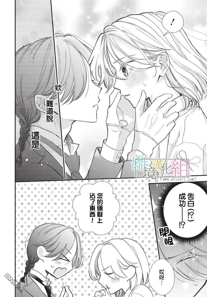 伊吹大小姐的迷弟执事 [番外] 短篇 第36页