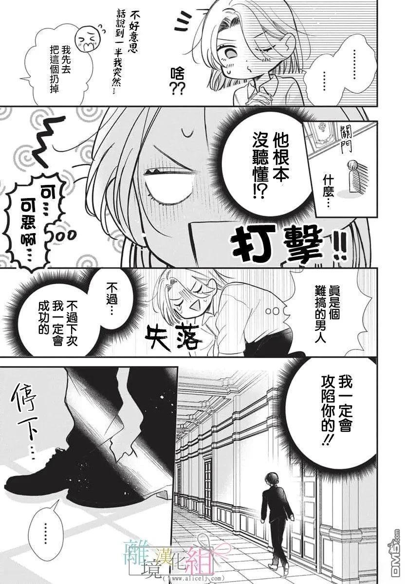 伊吹大小姐的迷弟执事 [番外] 短篇 第37页