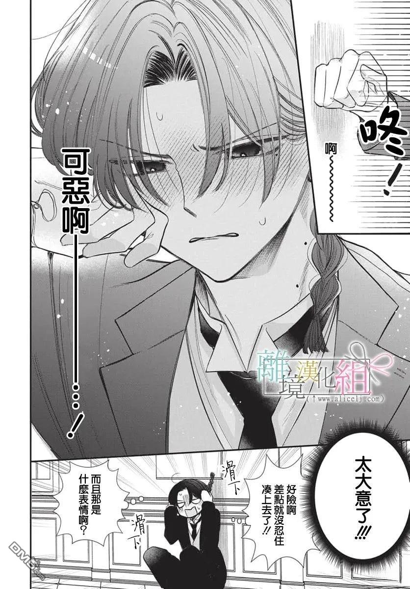 伊吹大小姐的迷弟执事 [番外] 短篇 第38页