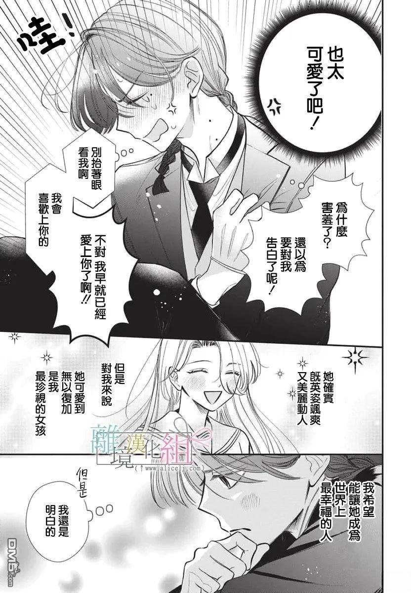 伊吹大小姐的迷弟执事 [番外] 短篇 第39页