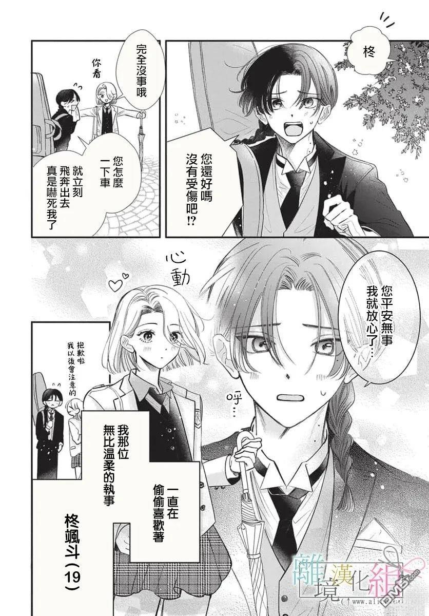 伊吹大小姐的迷弟执事 [番外] 短篇 第4页