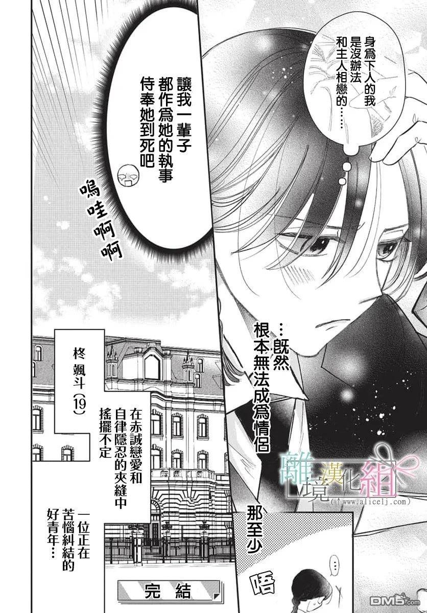 伊吹大小姐的迷弟执事 [番外] 短篇 第40页