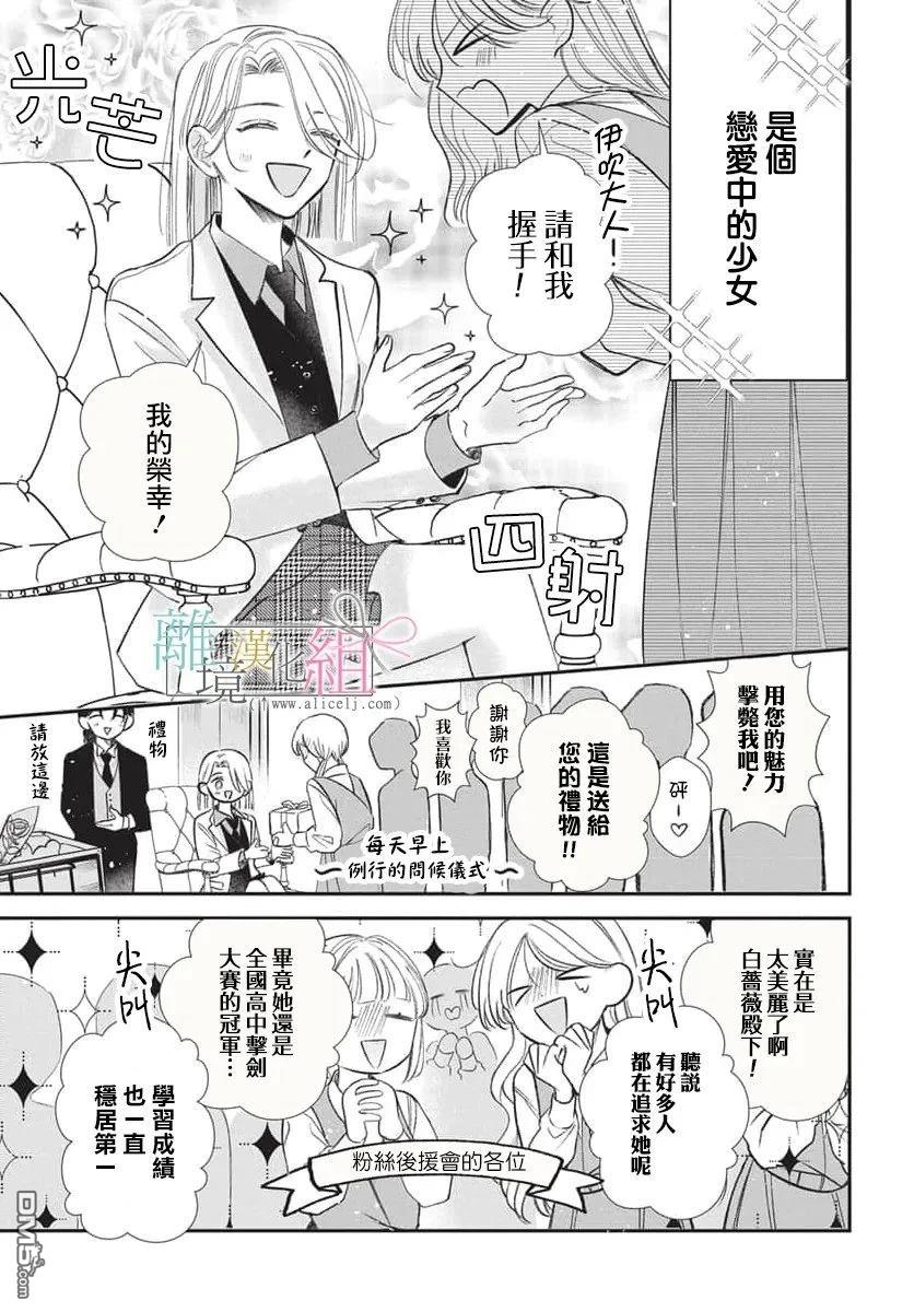 伊吹大小姐的迷弟执事 [番外] 短篇 第5页