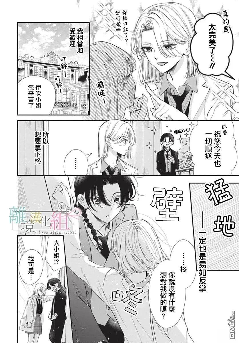 伊吹大小姐的迷弟执事 [番外] 短篇 第6页