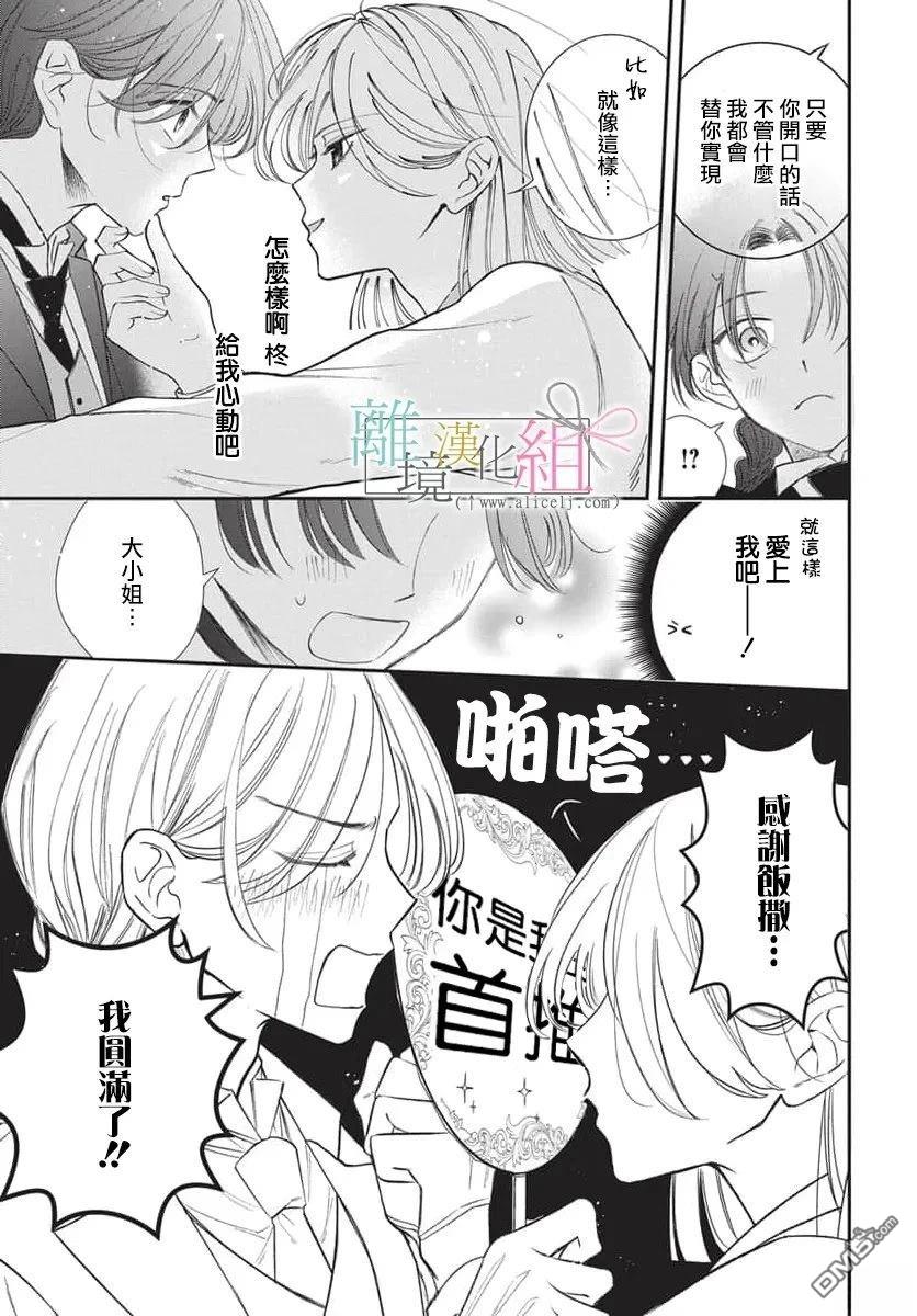 伊吹大小姐的迷弟执事 [番外] 短篇 第7页