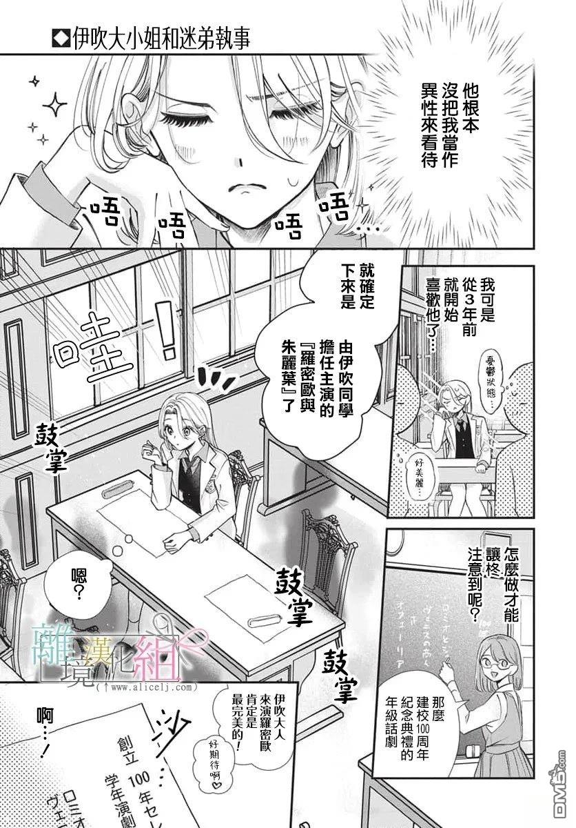 伊吹大小姐的迷弟执事 [番外] 短篇 第9页