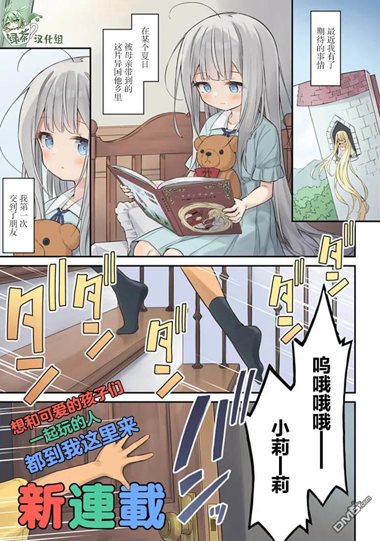 萝莉伴游 第1话 第1页