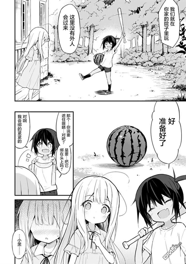 萝莉伴游 第1话 第16页