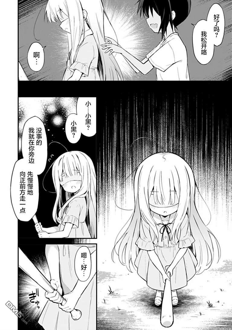 萝莉伴游 第1话 第20页