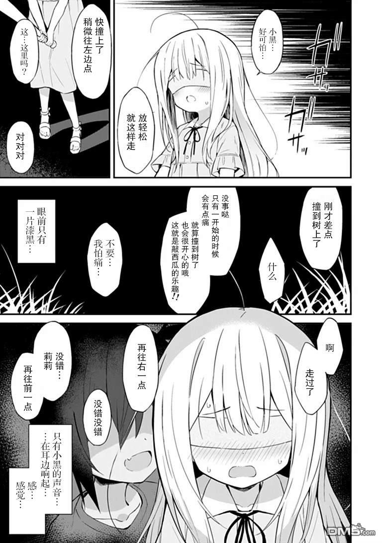 萝莉伴游 第1话 第21页