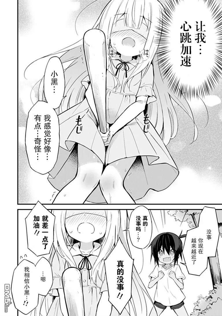 萝莉伴游 第1话 第22页