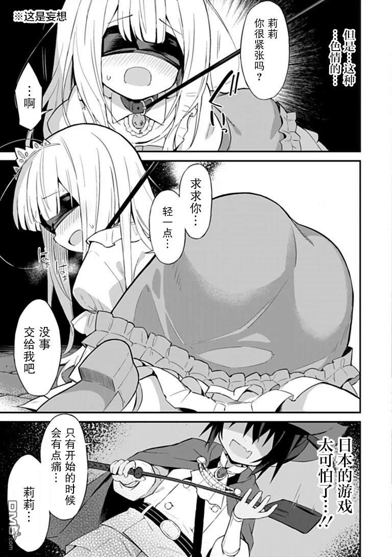 萝莉伴游 第1话 第25页