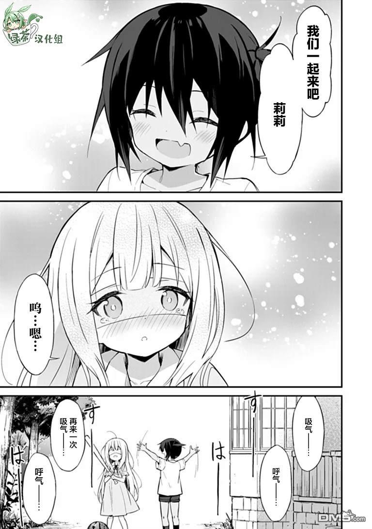 萝莉伴游 第1话 第29页