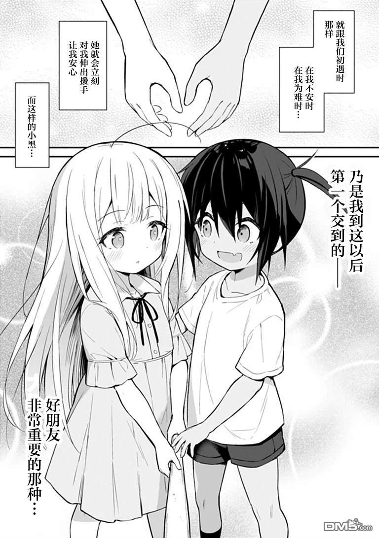萝莉伴游 第1话 第31页