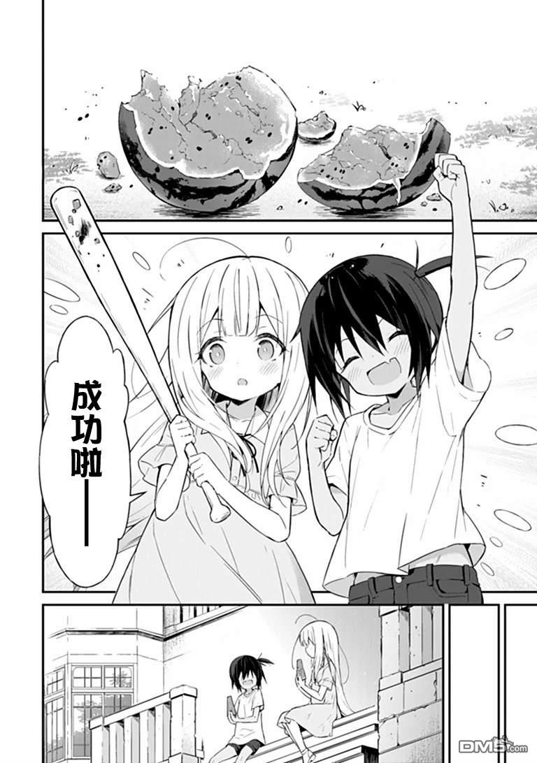 萝莉伴游 第1话 第34页
