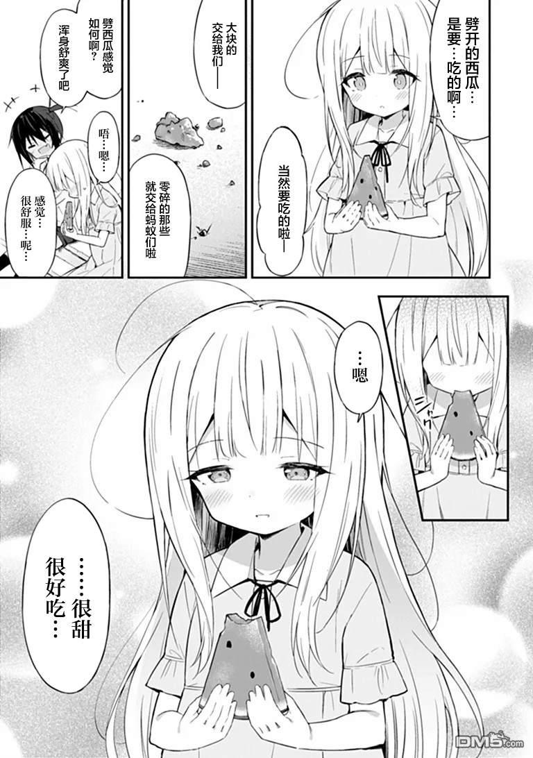萝莉伴游 第1话 第35页