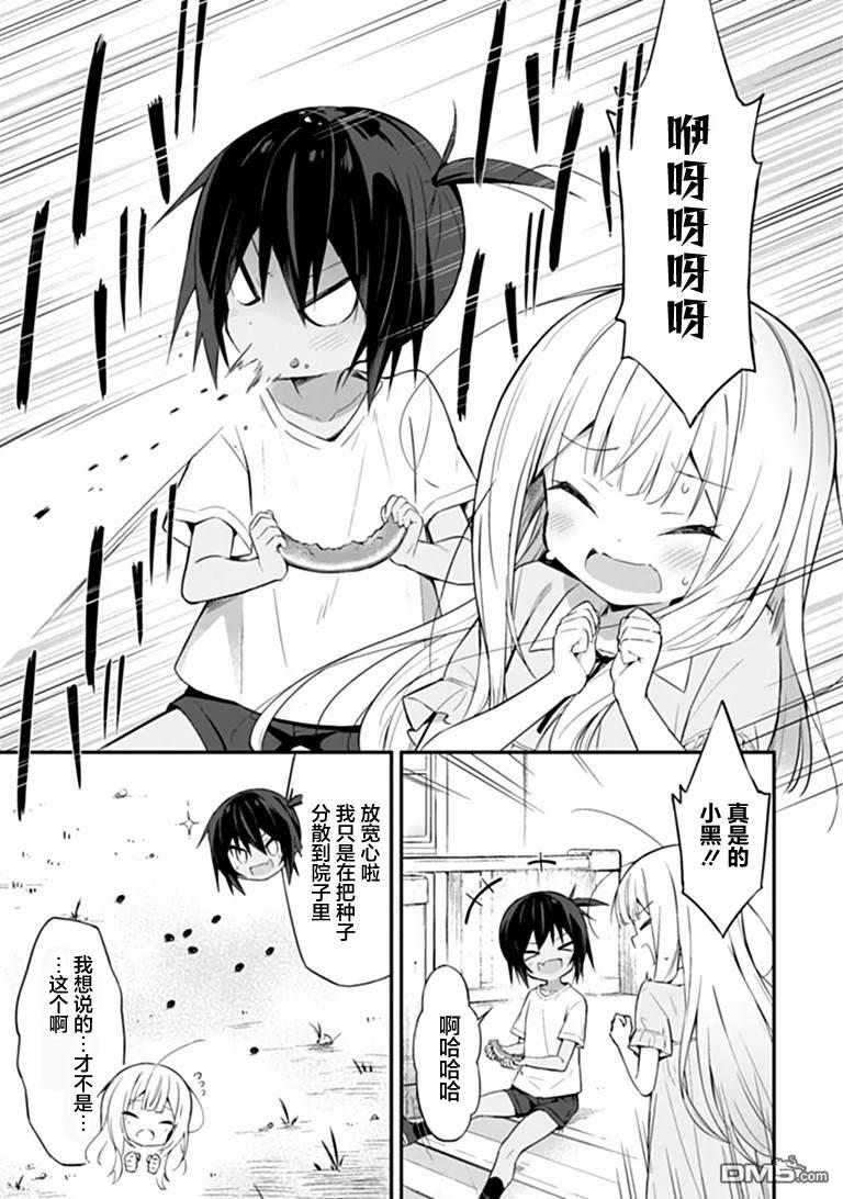 萝莉伴游 第1话 第37页