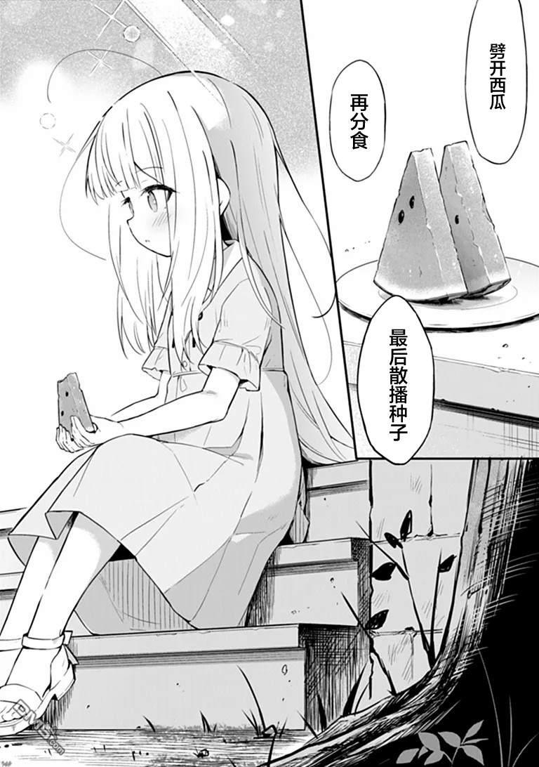 萝莉伴游 第1话 第38页