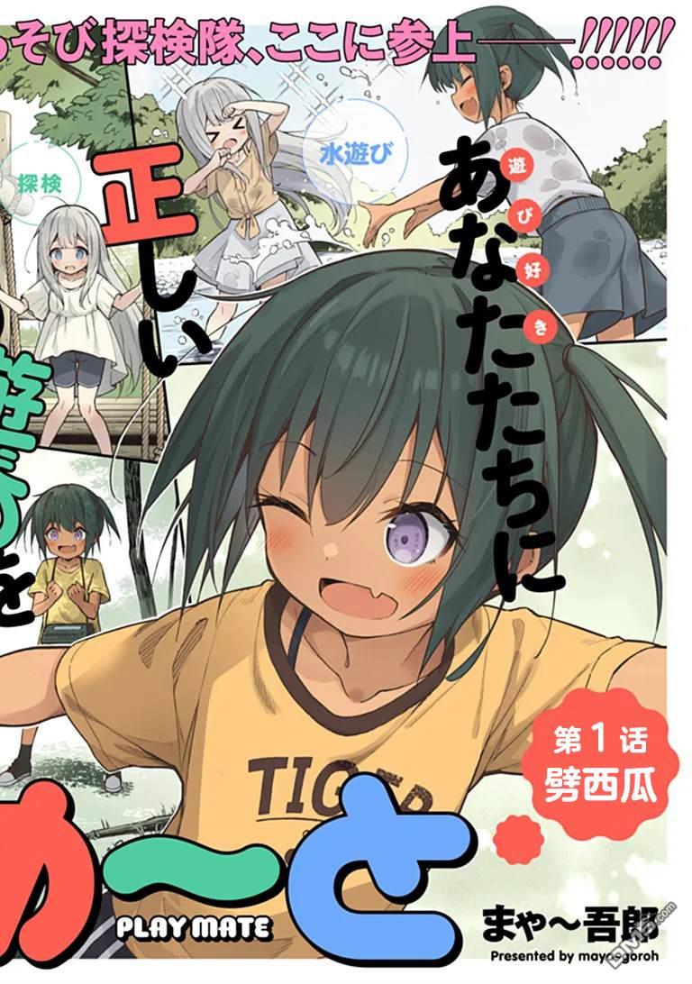 萝莉伴游 第1话 第4页