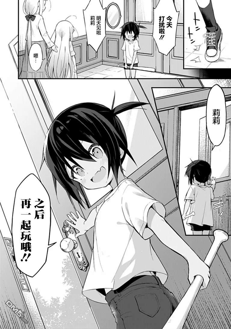 萝莉伴游 第1话 第42页