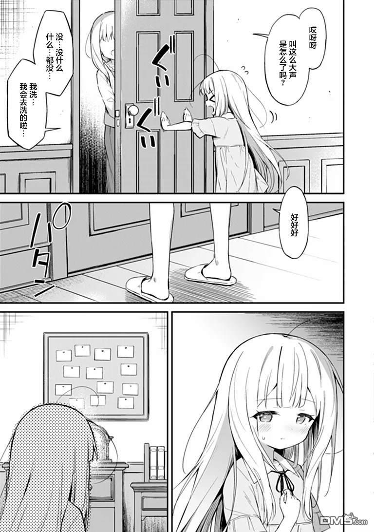 萝莉伴游 第1话 第47页