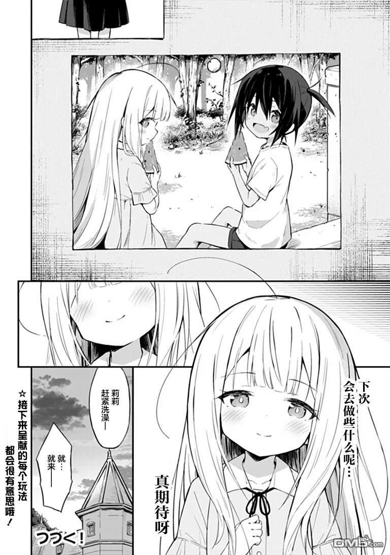 萝莉伴游 第1话 第48页