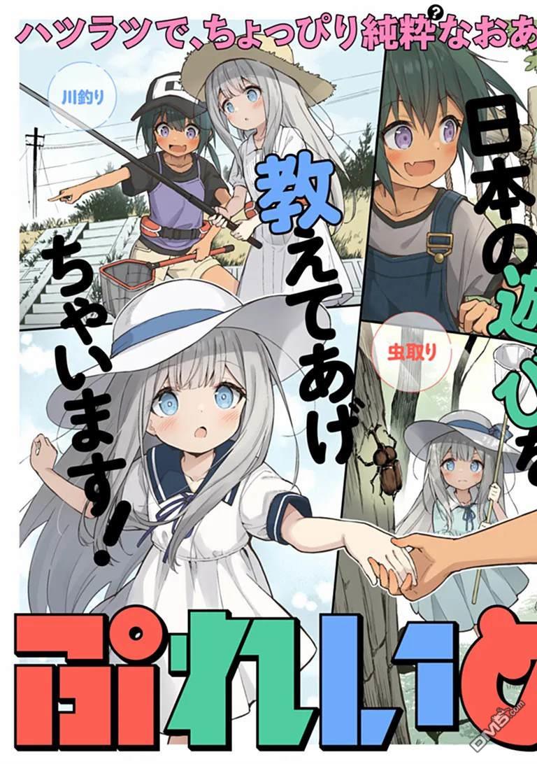 萝莉伴游 第1话 第5页