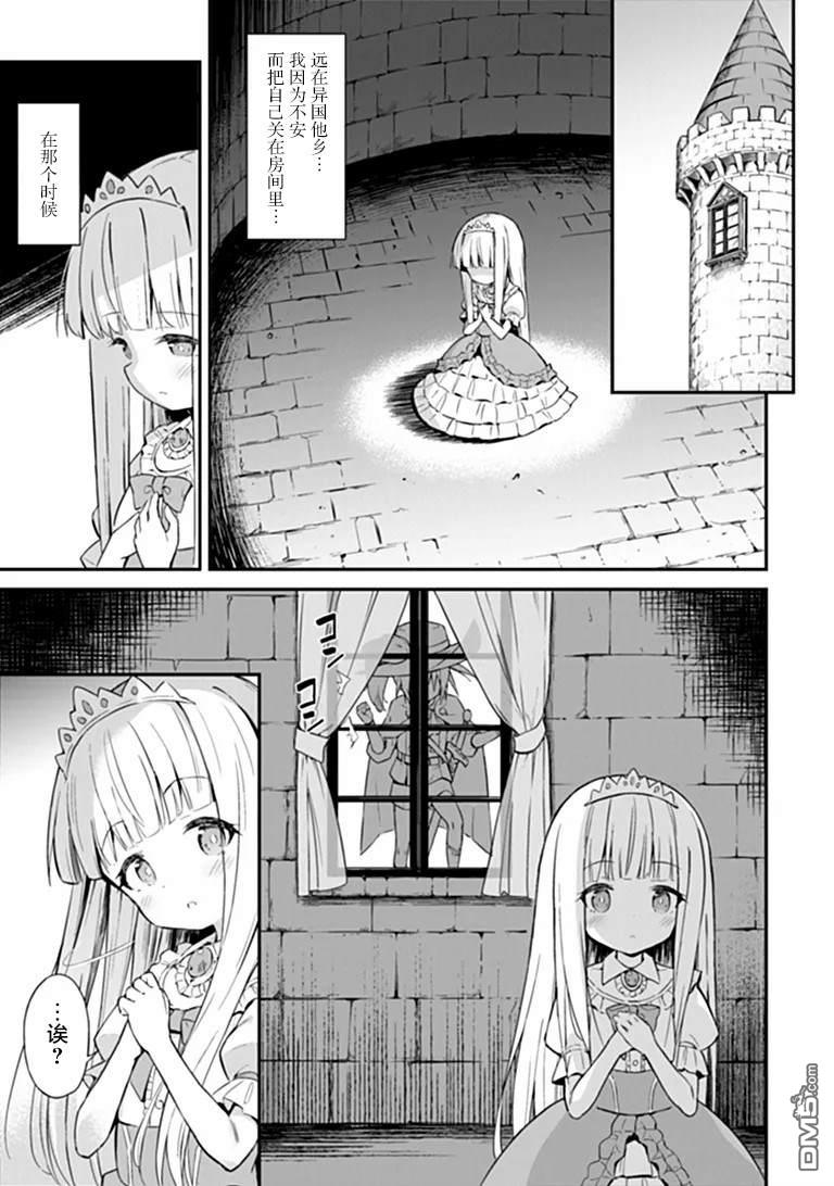 萝莉伴游 第1话 第9页