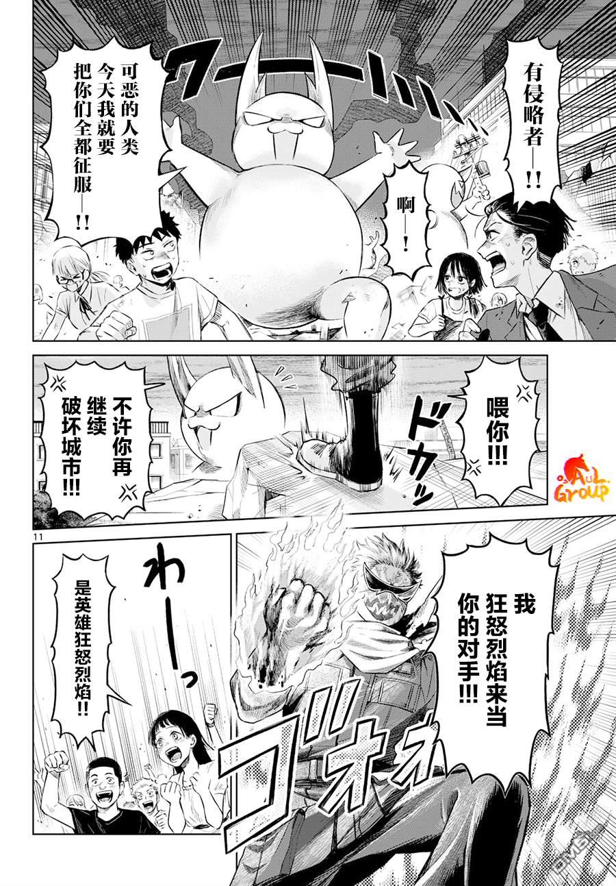 战斗吧！！闪耀英雄★ [番外] 短篇 第11页