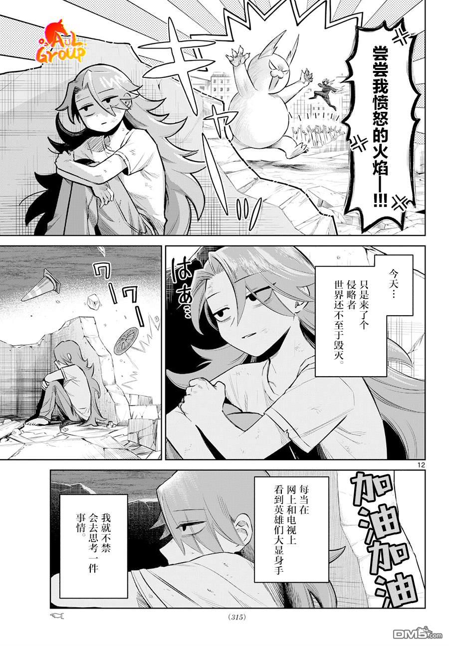 战斗吧！！闪耀英雄★ [番外] 短篇 第12页