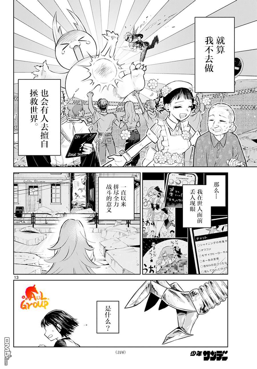 战斗吧！！闪耀英雄★ [番外] 短篇 第13页