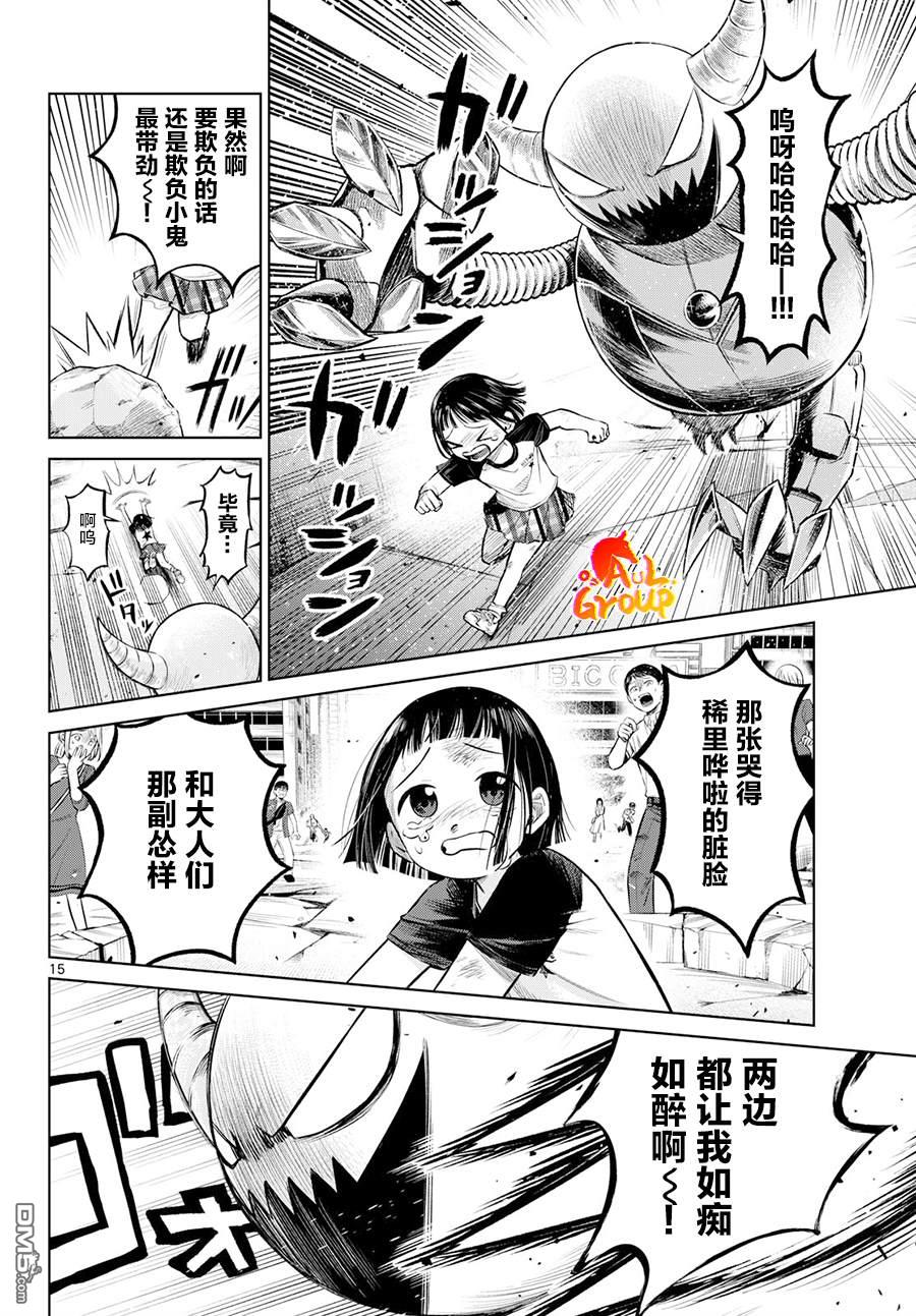 战斗吧！！闪耀英雄★ [番外] 短篇 第15页
