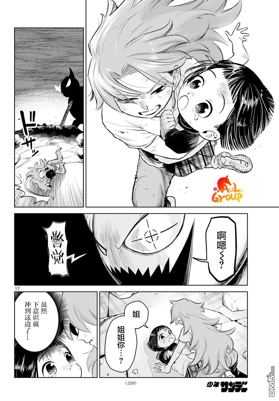 战斗吧！！闪耀英雄★ [番外] 短篇 第17页