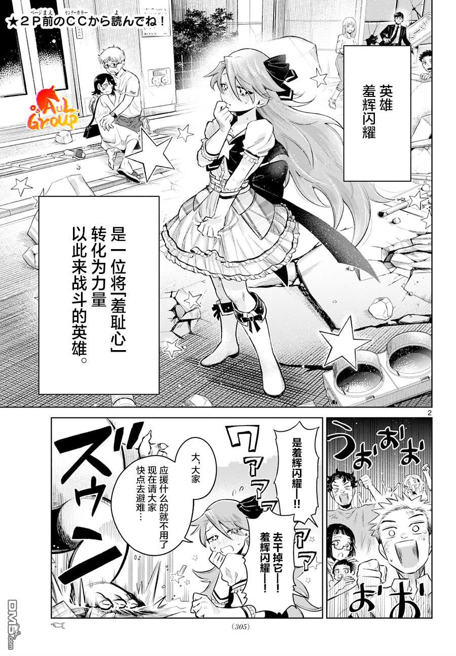 战斗吧！！闪耀英雄★ [番外] 短篇 第2页