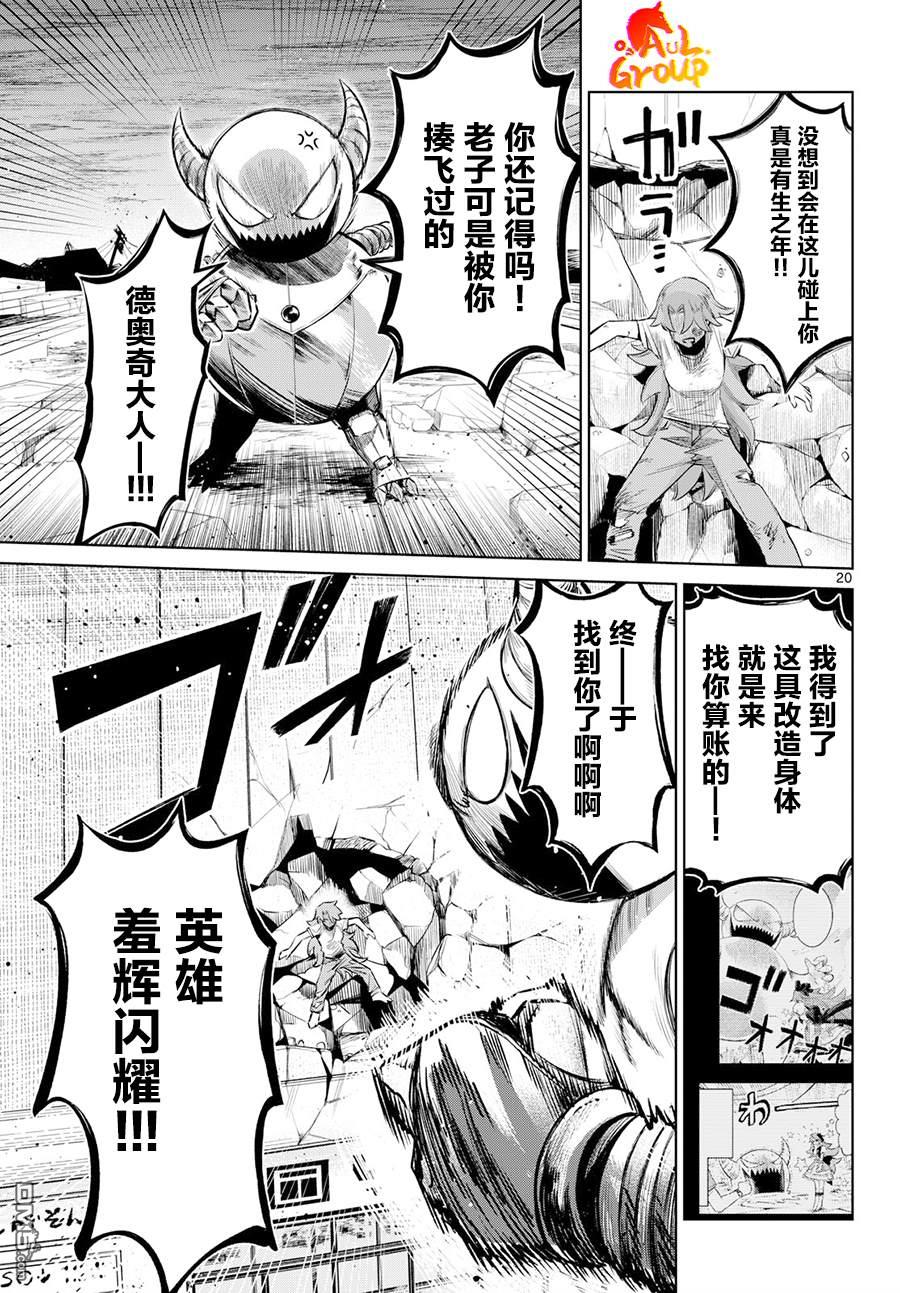 战斗吧！！闪耀英雄★ [番外] 短篇 第20页