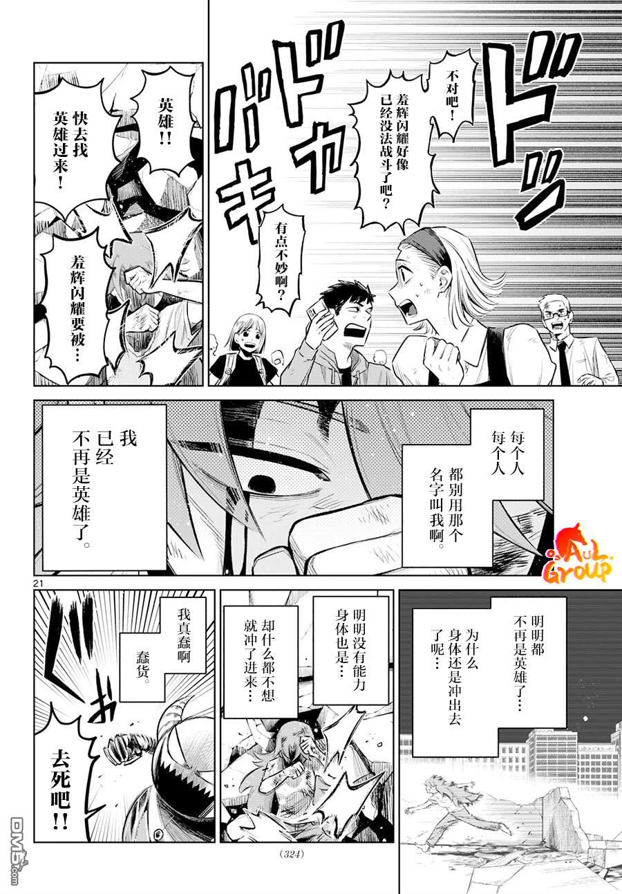 战斗吧！！闪耀英雄★ [番外] 短篇 第21页