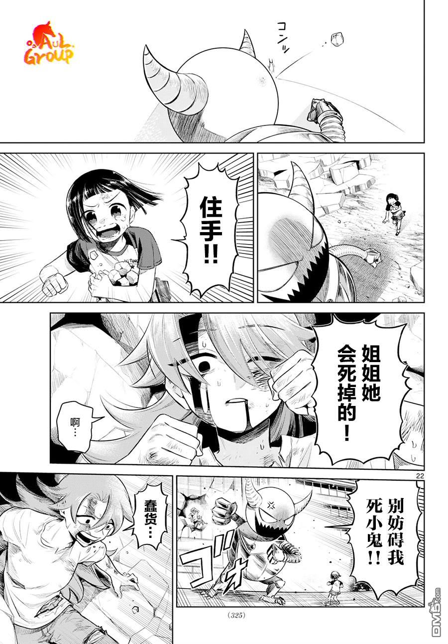 战斗吧！！闪耀英雄★ [番外] 短篇 第22页