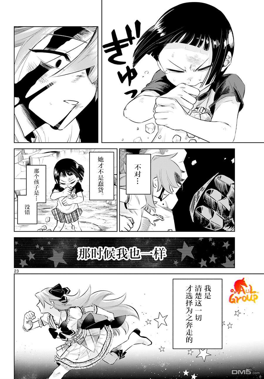 战斗吧！！闪耀英雄★ [番外] 短篇 第23页