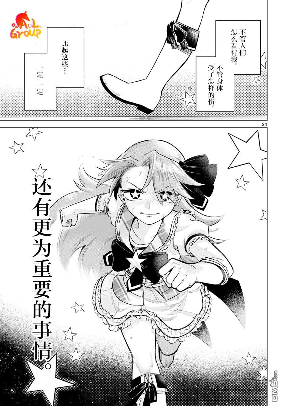 战斗吧！！闪耀英雄★ [番外] 短篇 第24页