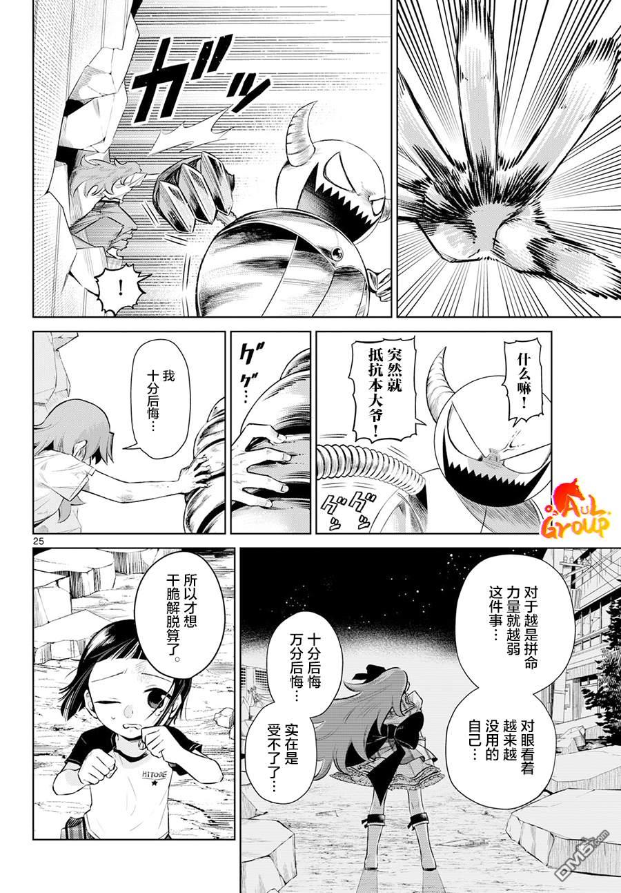 战斗吧！！闪耀英雄★ [番外] 短篇 第25页
