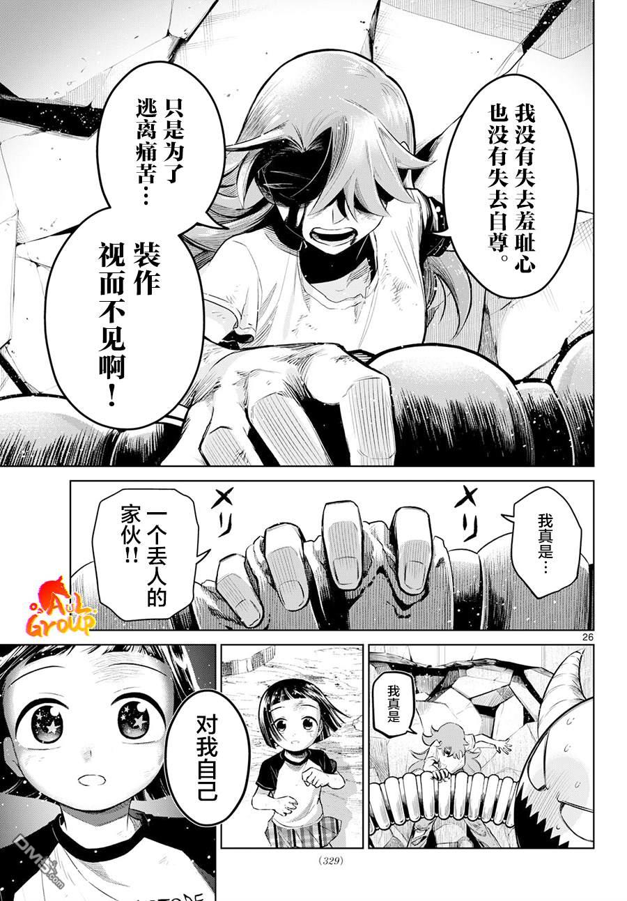 战斗吧！！闪耀英雄★ [番外] 短篇 第26页