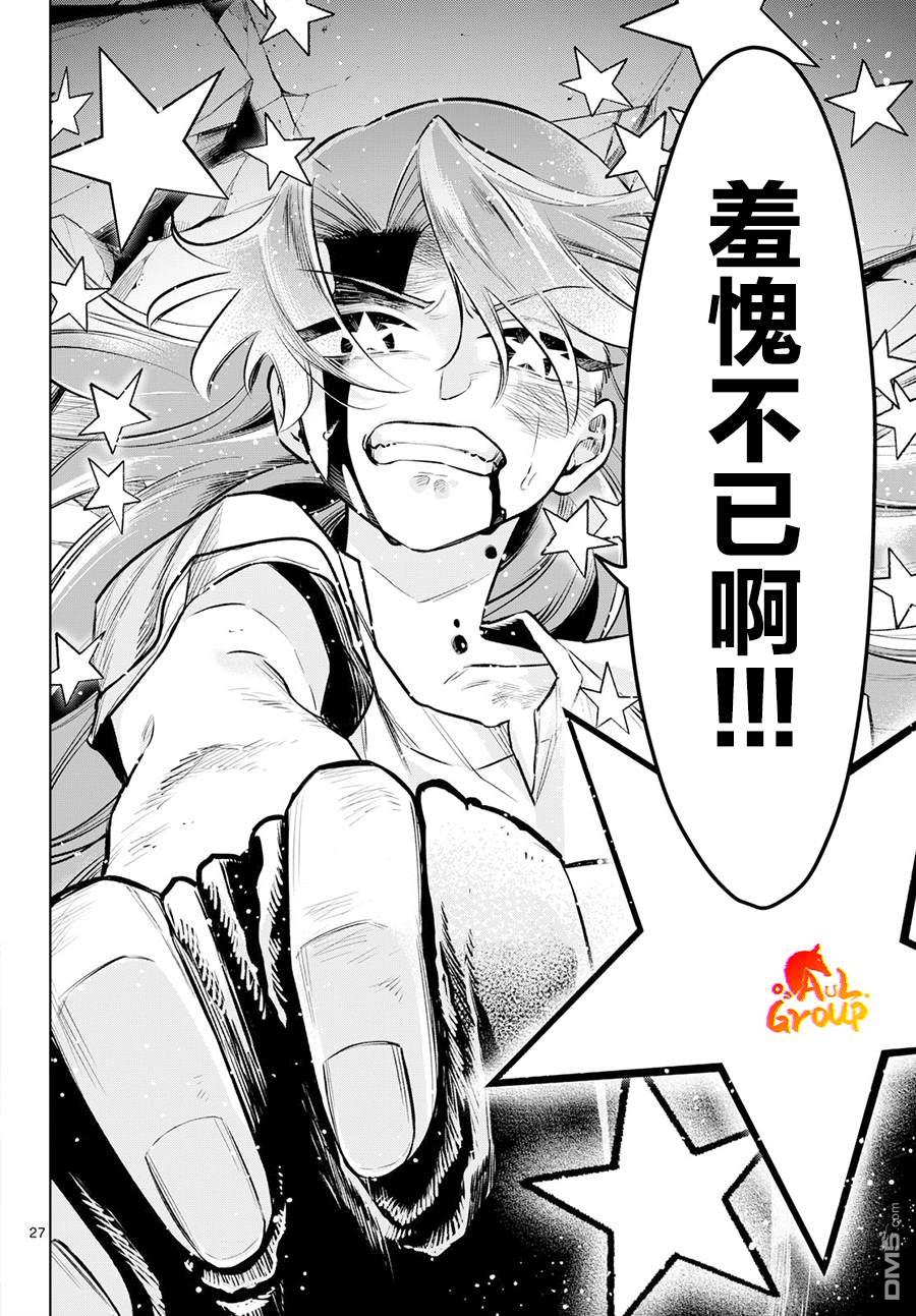 战斗吧！！闪耀英雄★ [番外] 短篇 第27页