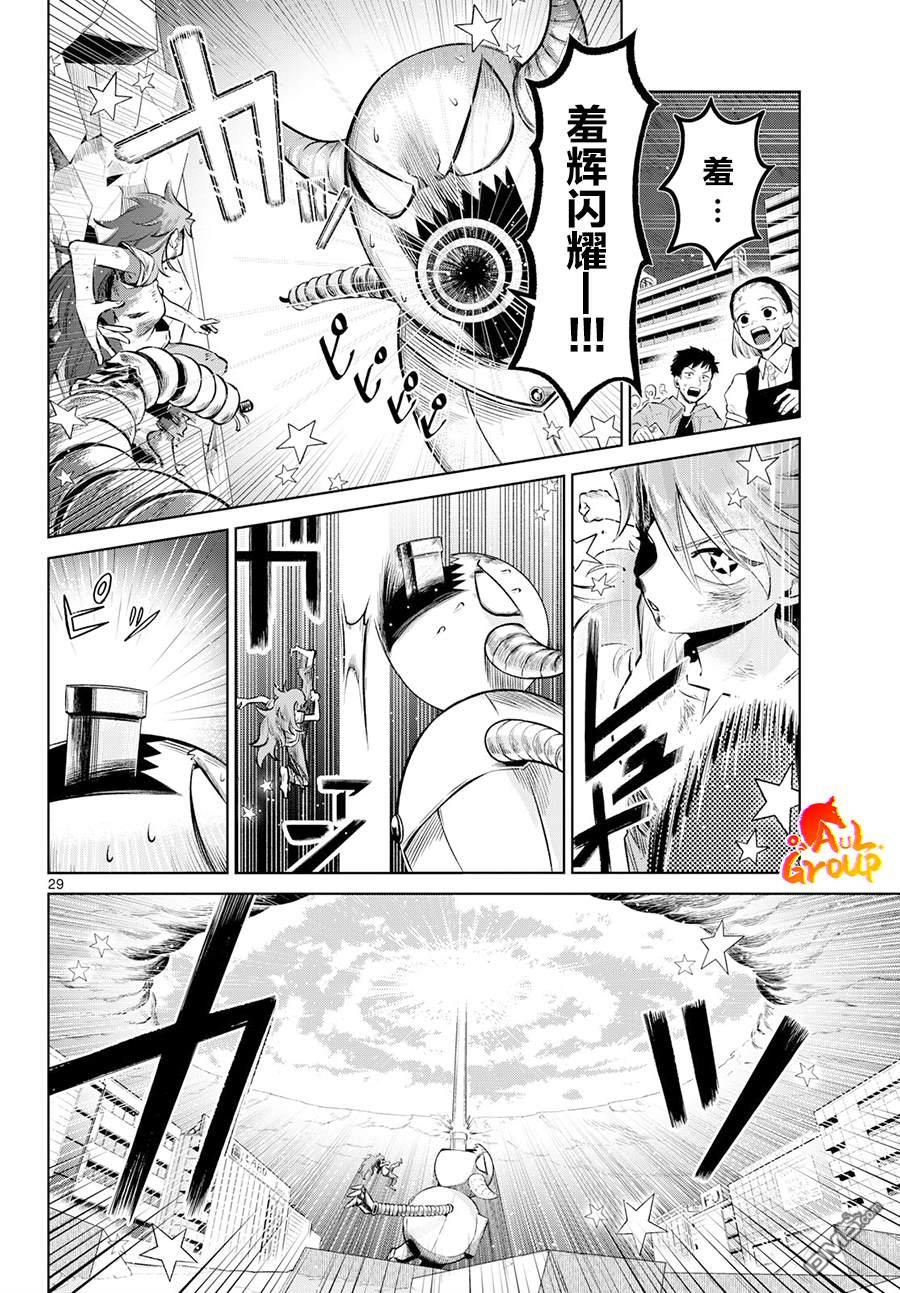 战斗吧！！闪耀英雄★ [番外] 短篇 第29页