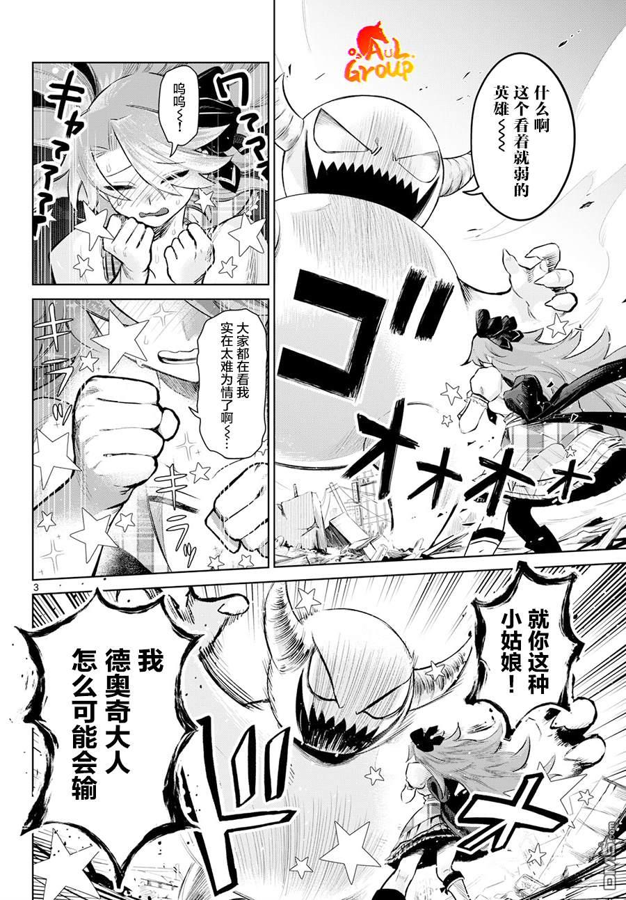 战斗吧！！闪耀英雄★ [番外] 短篇 第3页