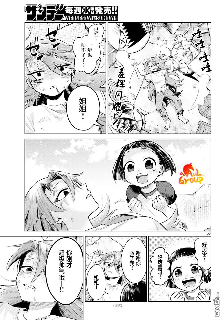 战斗吧！！闪耀英雄★ [番外] 短篇 第32页