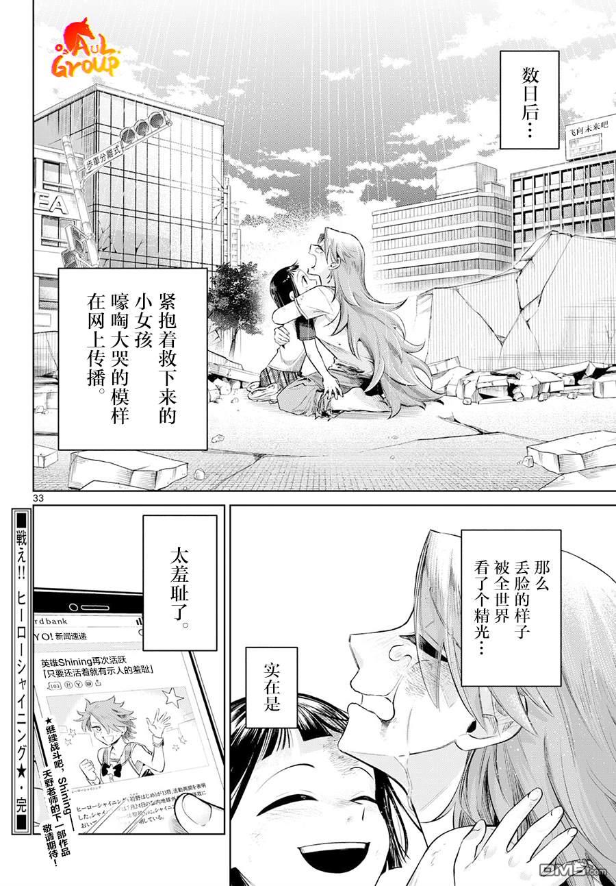 战斗吧！！闪耀英雄★ [番外] 短篇 第33页