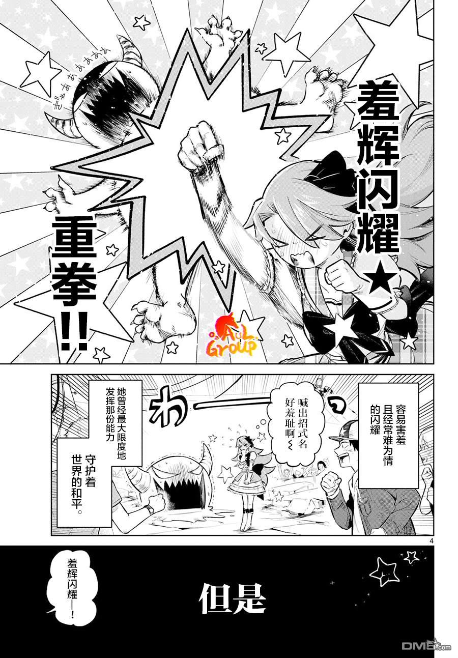 战斗吧！！闪耀英雄★ [番外] 短篇 第4页