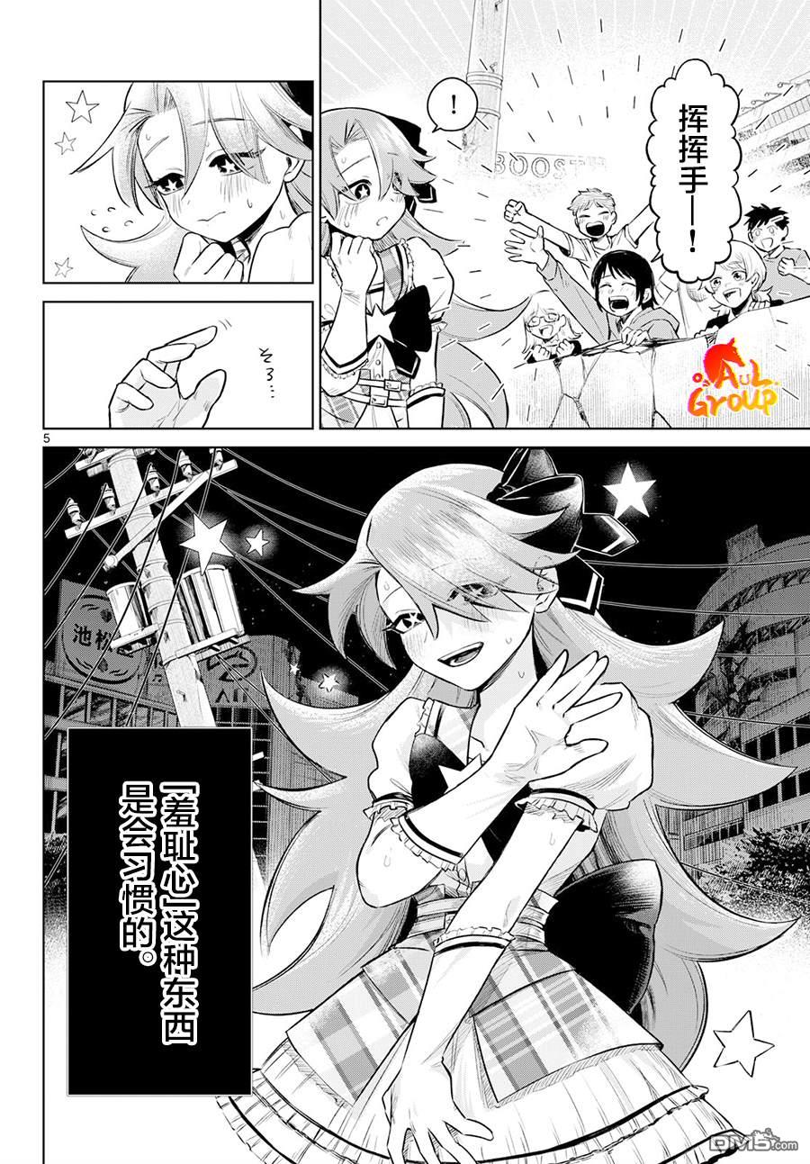 战斗吧！！闪耀英雄★ [番外] 短篇 第5页