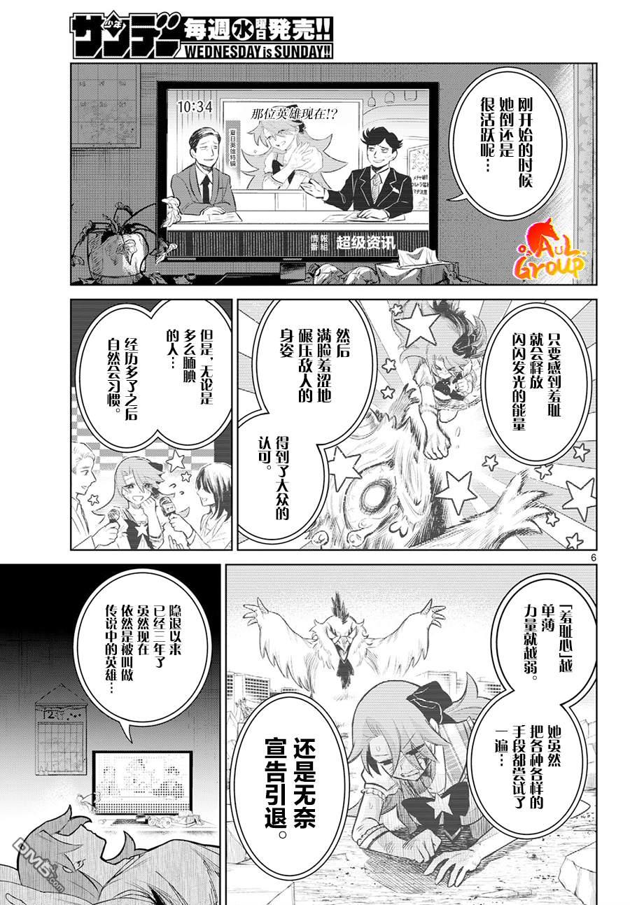 战斗吧！！闪耀英雄★ [番外] 短篇 第6页